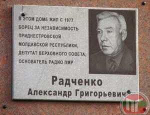 Мемориальную доску Александру Радченко открыли в столице