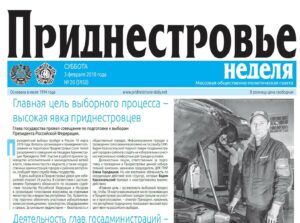 Читайте в субботнем выпуске газеты «Приднестровье»