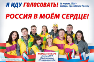 Приднестровские участники молодежного фестиваля в Сочи призвали принять активное участие в выборах президента РФ