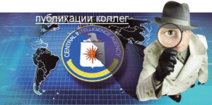 «Нью-Йорк Таймс» написала о вмешательстве американских спецслужб в выборы по всему миру на протяжении десятилетий