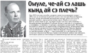 Читайте в субботнем номере «Адевэрул Нистрян» 31 марта: