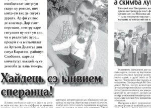 В субботнем номере «Адевэрул Нистрян»
