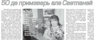 Читайте в субботнем номере «Адевэрул Нистрян» 28 апреля: