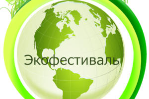 Приднестровцев приглашают на экологический фестиваль