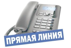 Внимание: «Прямая линия»