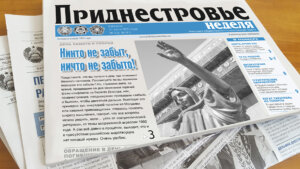 Анонс газеты «Приднестровье» на 31 июля