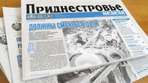 Анонс газеты «Приднестровье» на 24 июля