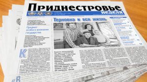 Анонс газеты «Приднестровье» на 23 октября