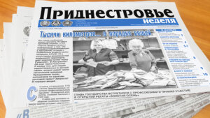 Анонс газеты «Приднестровье» на 9 октября