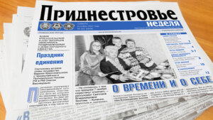 Анонс газеты «Приднестровье» на 6 ноября