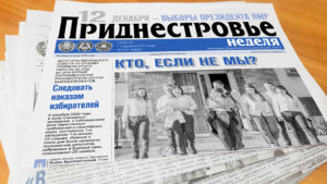 Анонс газеты «Приднестровье» на 11 декабря