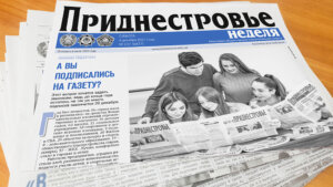 Анонс газеты «Приднестровье» на 4 декабря