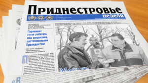 Анонс газеты «приднестровье» на 22 января