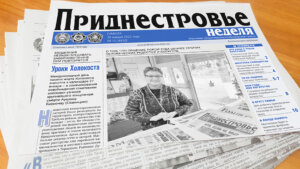 Анонс газеты «Приднестровье» на 29 января