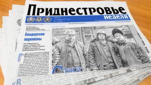 Анонс газеты «Приднестровье» на 15 января 2022 года