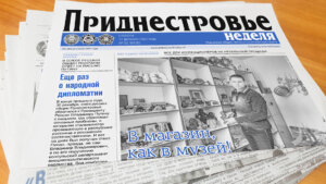 Анонс газеты «Приднестровье» на 12 февраля