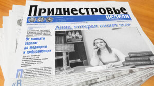 Анонс газеты «Приднестровье» на 19 февраля