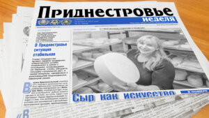 Анонс газеты «Приднестровье» на 26 февраля