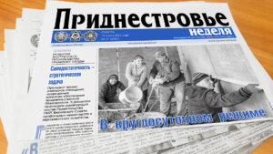 Анонс газеты «Приднестровье» на 19 марта