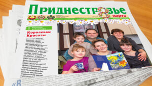 Анонс газеты «Приднестровье» на 5 марта