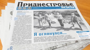 Анонс газеты «Приднестровье» на 30 мая