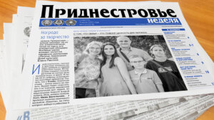 Анонс газеты «Приднестровье!» на 9 июля