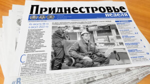 Анонс газеты «Приднестровье» на 16 июля