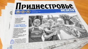 Анонс газеты «приднестровье» на 23 июля: