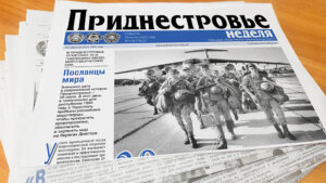 Анонс газеты «Приднестровье» на 30 июля