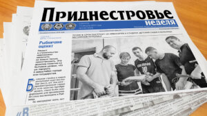 Анонс  газеты «Приднестровье» на 13 августа