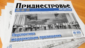 Анонс газеты «Приднестровье» на 27 августа