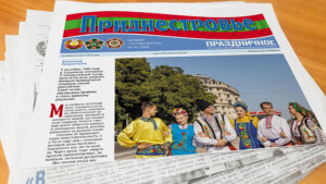 Анонс газеты «Приднестровье» на 1 сентября