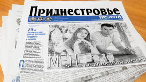 Анонс газеты «Приднестровье» на 6 августа