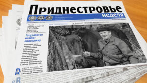 Анонс газеты «Приднестровье» на 17 сентября