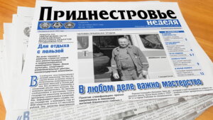 Анонс газеты «Приднестровье» на 10 сентября