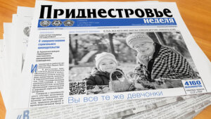Анонс газеты «Приднестровье» на 1 октября