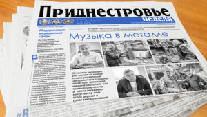 Анонс газеты «Приднестровье» на 24 сентября
