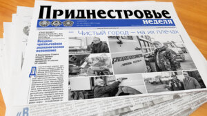 Анонс газеты «Приднестровье» на 22 октября
