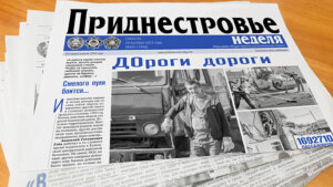 Анонс газеты «Приднестровье» на 29 октября