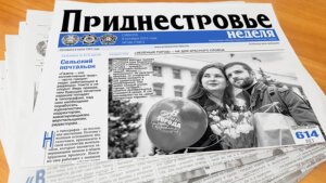 Анонс газеты «Приднестровье»  на 8 октября