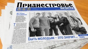 Анонс газеты «Приднестровье» на 12 ноября