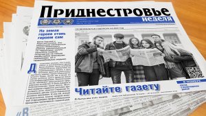 Субботнее «Приднестровье» приглашает к умному разговору