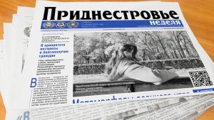 Анонс газеты «Приднестровье» на 5 ноября