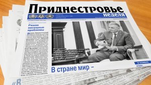 Газета «Приднестровье» сделала большое интервью с Президентом Вадимом Красносельским