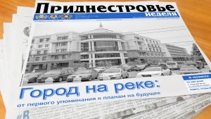 Анонс газеты «Приднестровье» на 28 января