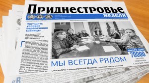 Анонс газеты «Приднестровье» на 21 января