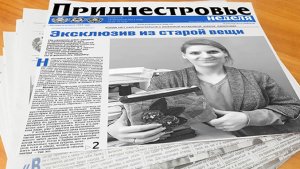 Анонс газеты «Приднестровье» на 18 февраля