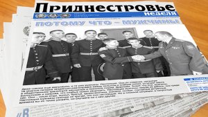 Анонс газеты «Приднестровье» на 24 февраля