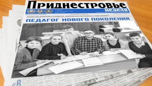Анонс газеты «Приднестровье» на 11 февраля
