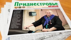 Анонс газеты «Приднестровье» на 11 марта